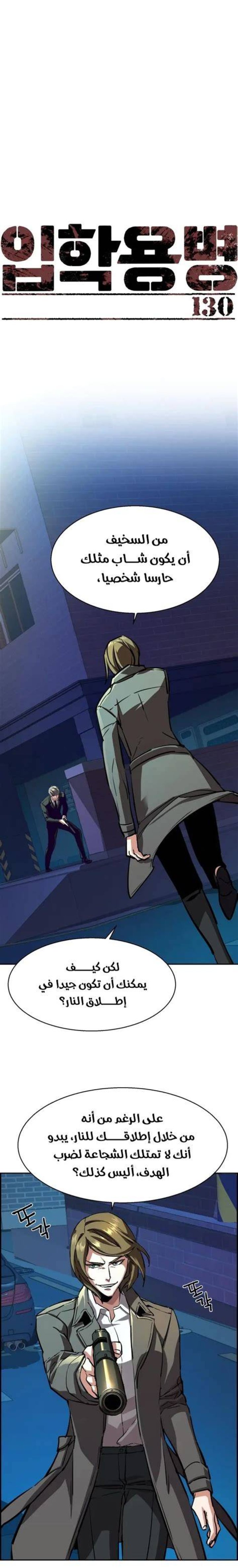 Mercenary Enrollment ทหารรับจ้างพันธุ์แกร่ง 130 RankerManga